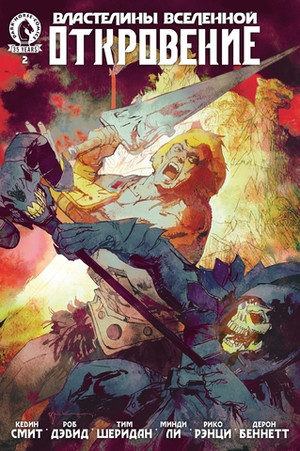 Властелины Вселенной: Откровение. Выпуск 2 (обложка для комикшопов)