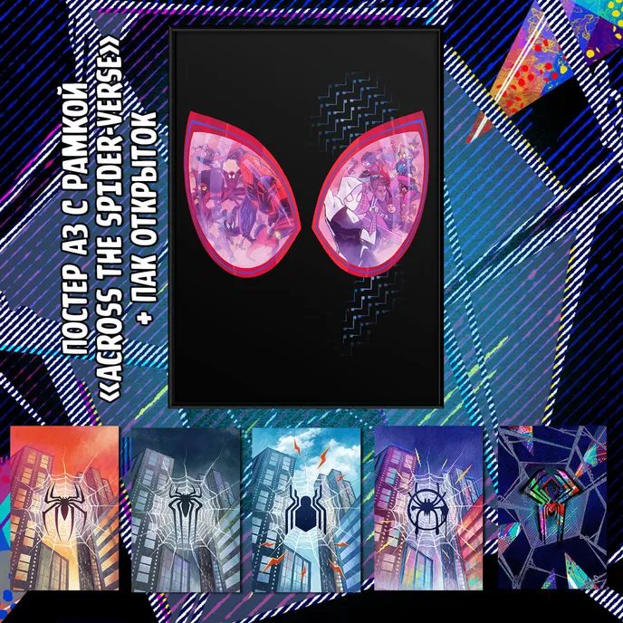 Across the Spider-Verse Crowdfunding