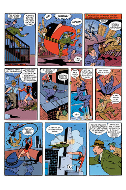 Древние Комиксы. Пластикмен. ЭКСКЛЮЗИВ EDGE