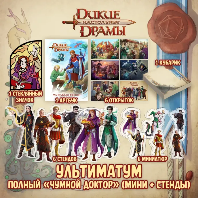 BUBBLE ДНД Краудфандинг
