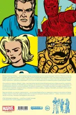 Фантастическая Четвёрка: Нестабильные молекулы