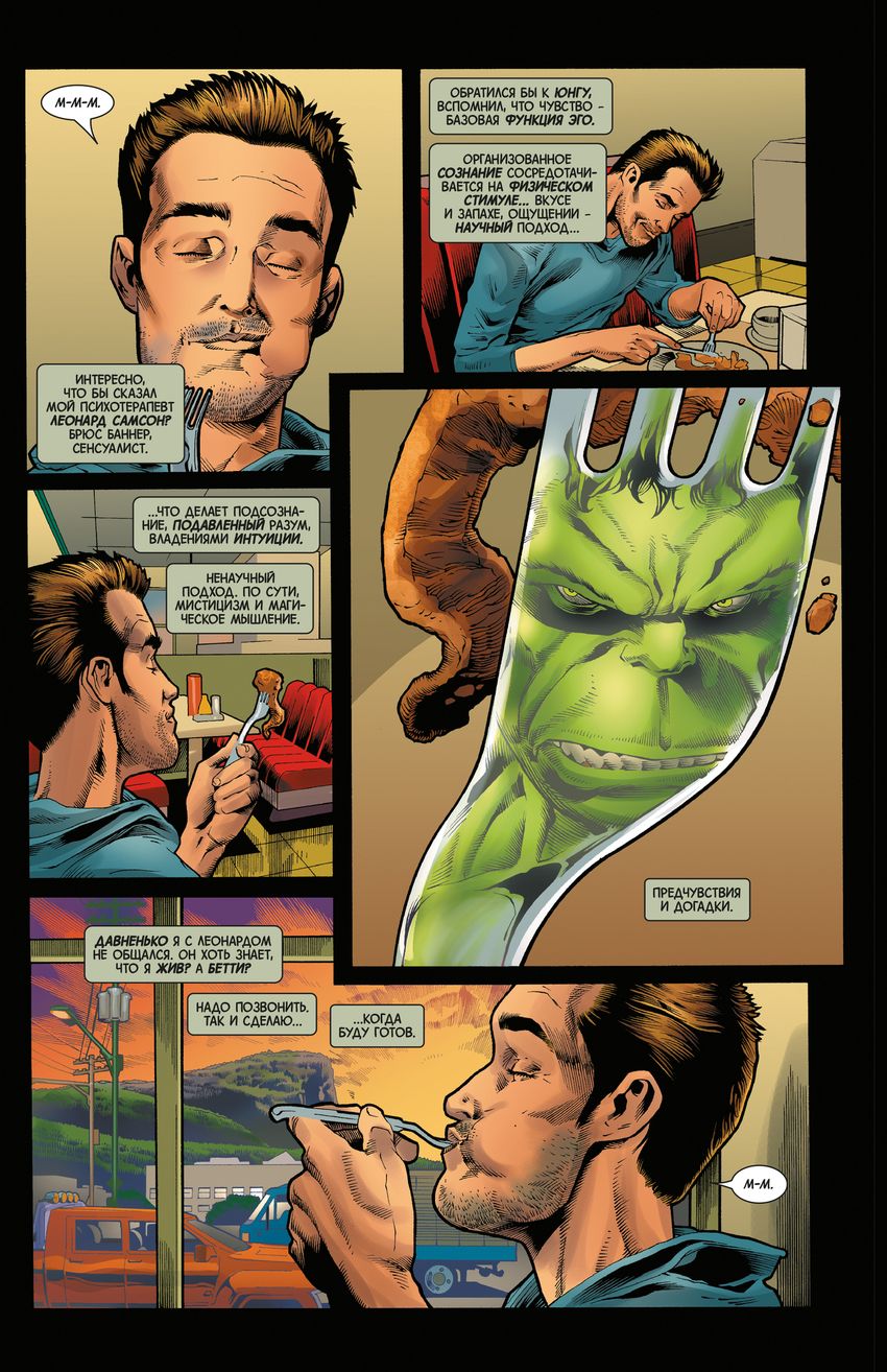 Бессмертный Халк. Том 1. Эксклюзив комикшопов
