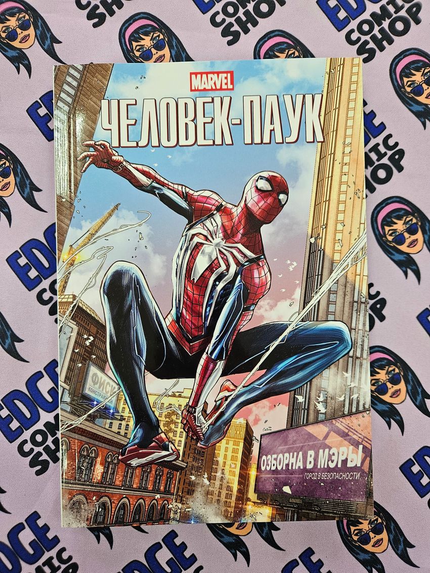 Marvel Человек-Паук