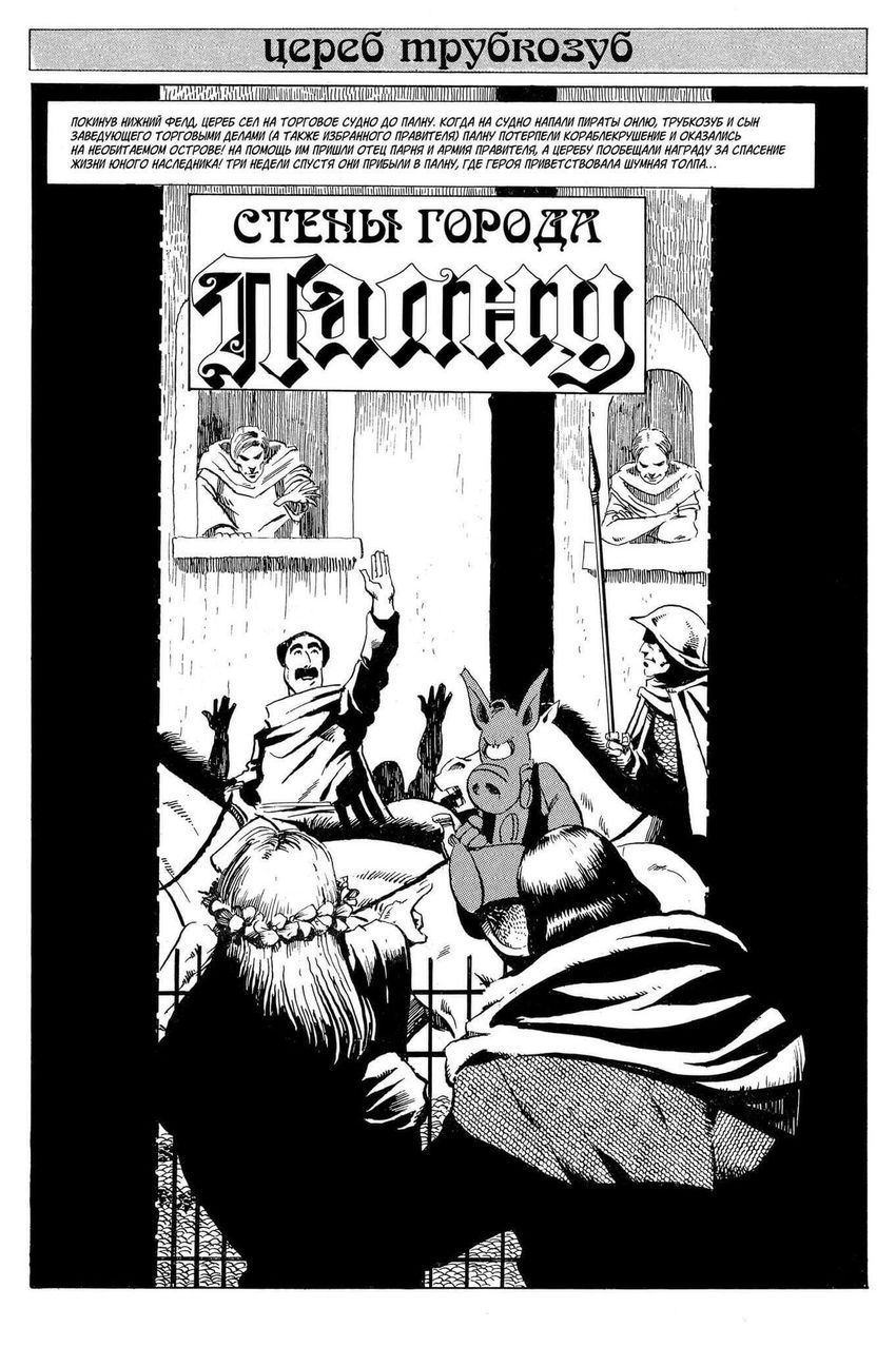 Цереб. Том 2. Мечи Цереба (твёрдый переплёт)