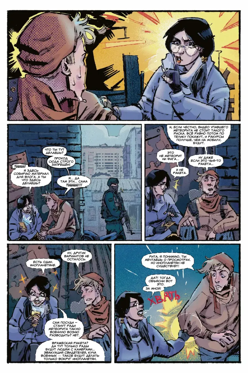 Первый отряд #1