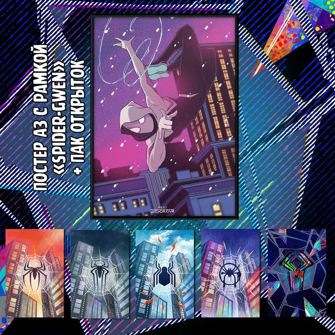 Across the Spider-Verse Crowdfunding