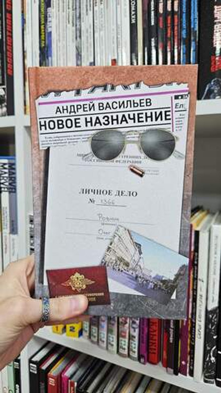 Новое назначение