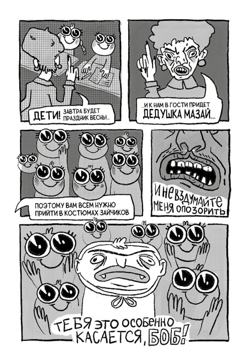 У//бищные истории. Праздники