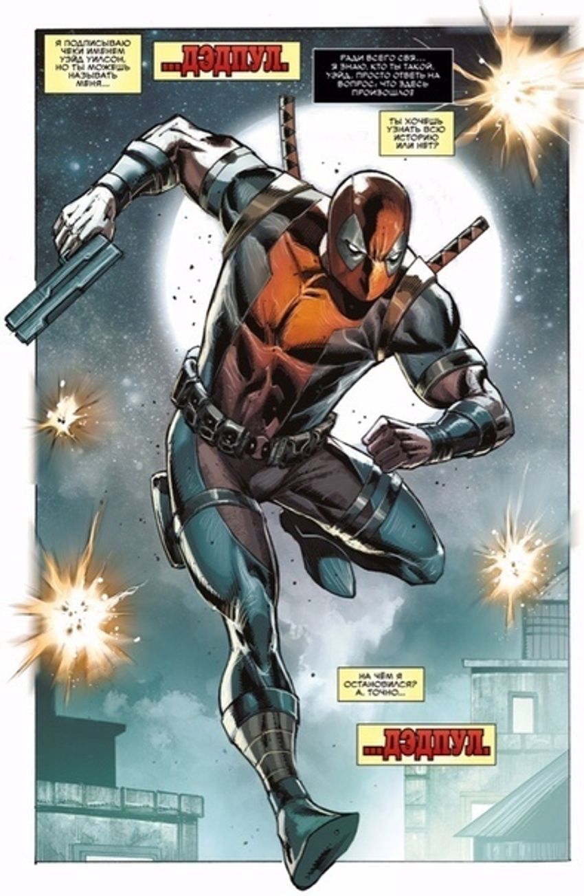 Дэдпул: Кровная вражда – Лимитированное издание