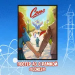 «Союз: Начало» Crowdfunding