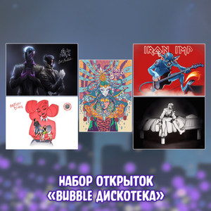 Набор "BUBBLE Дискотека”