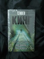 Четыре сезона