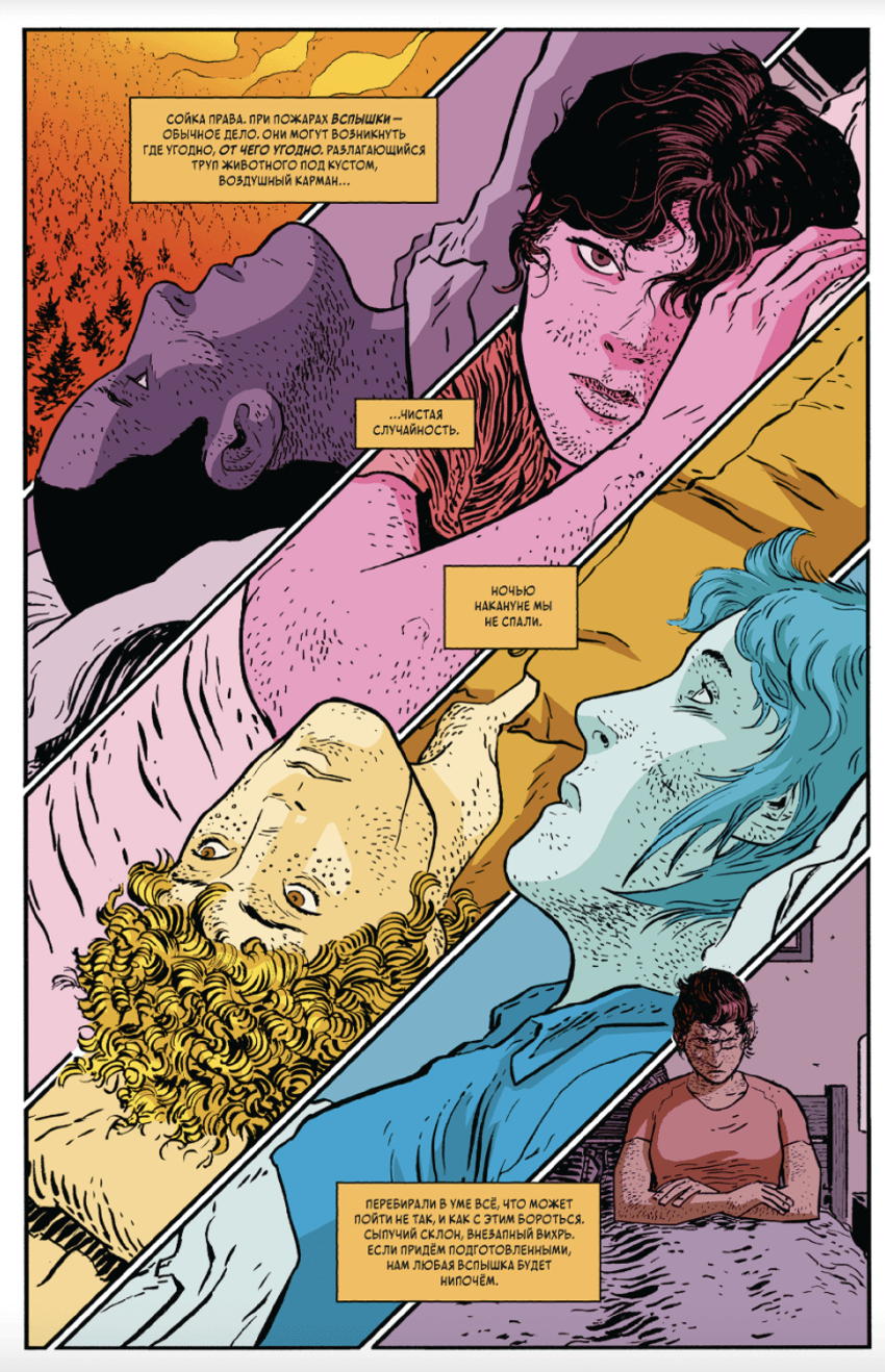 Тёмные места: Лесной пожар