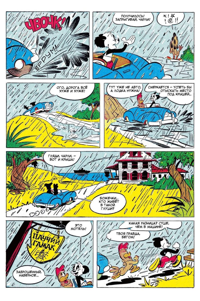 Древние комиксы. Энди Панда. Мотель с привидениями