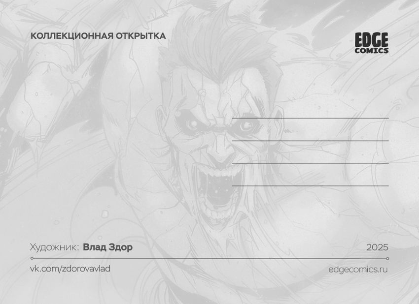 Открытка "Spider-Man Villains: Sandman" (Ultimate)