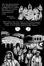 Классика в комиксах. Андреев. Елеазар