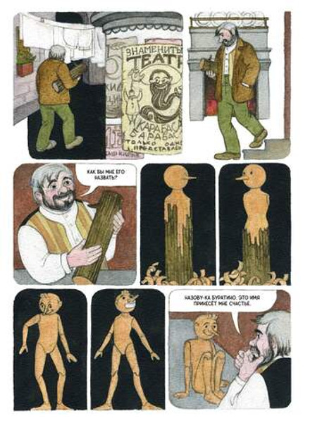 Классика в комиксах. Приключение Буратино, или Золотой Ключик (открытка в подарок)