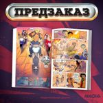 Мыши-байкеры с Марса (твёрдый переплёт, лимитированное издание)