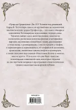 Природа Средиземья