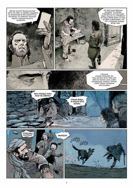 Отверженные (открытка в подарок)