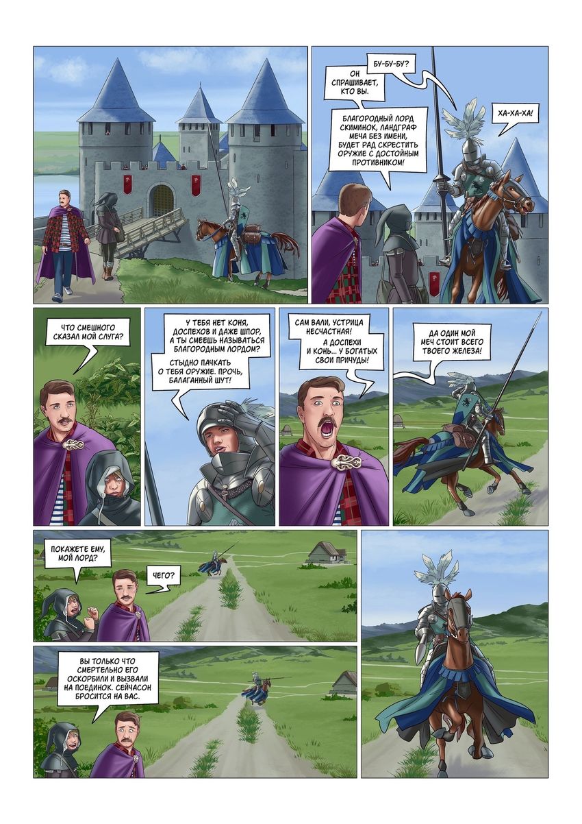 Меч Без Имени. Том 1