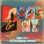 «Союз: Вместе мы падём» Краудфандинг