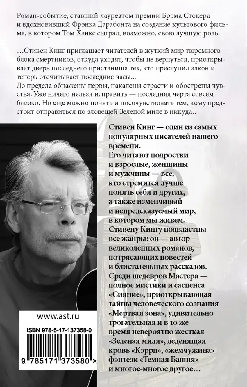 Зеленая миля. УЦЕНЁННЫЙ ТОВАР