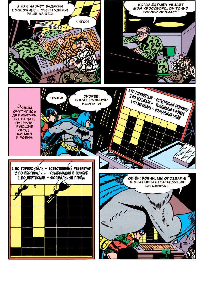 Detective Comics #140. Первое появление Загадочника