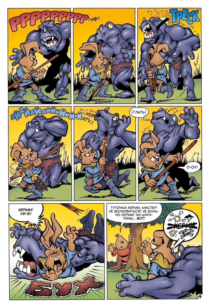 Приключения Нильсона Топтуна и Херми (твёрдый переплёт)