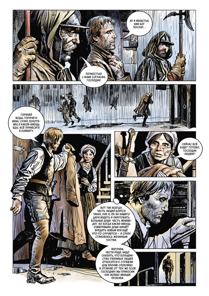 Страж. Ведьмин яр