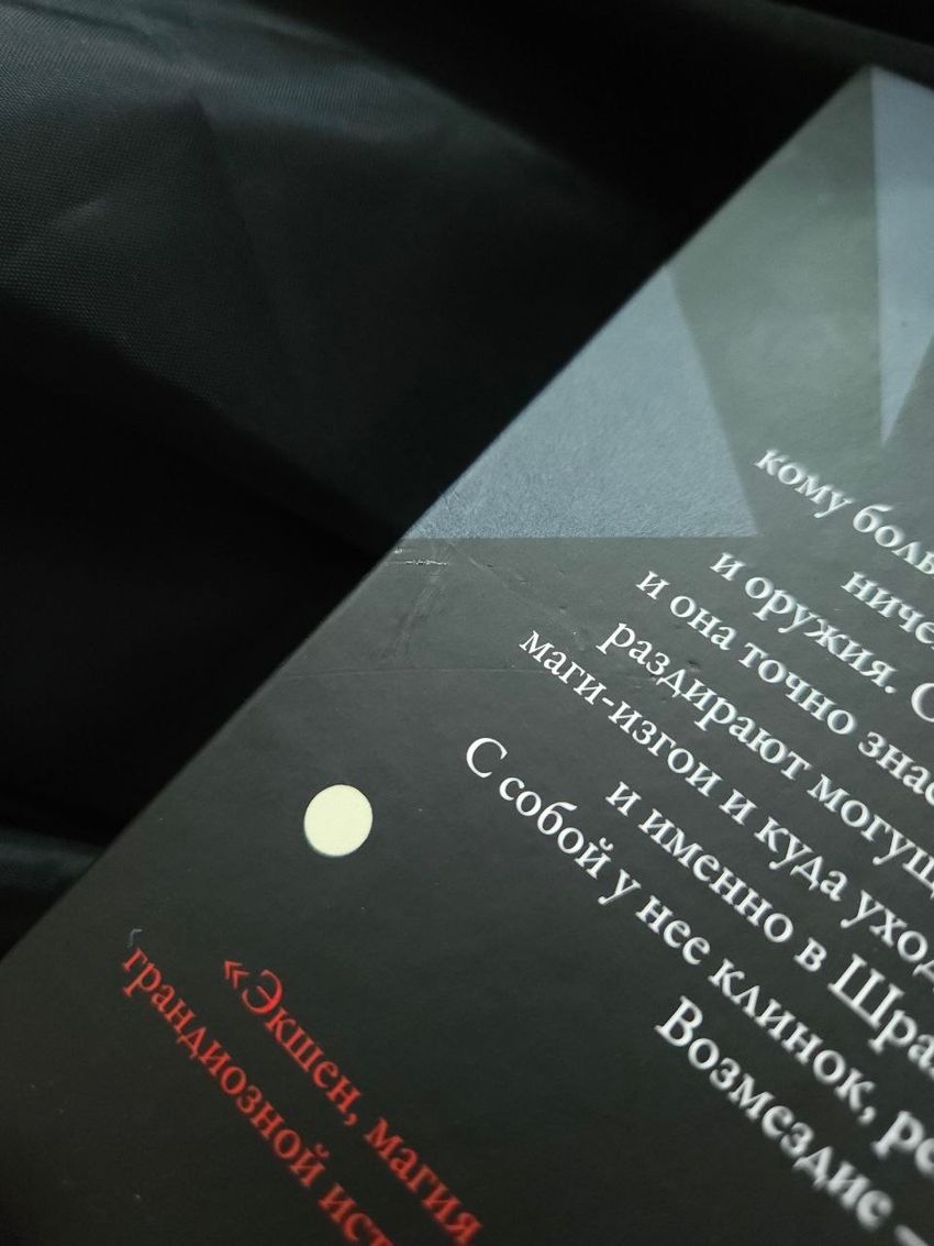 Семь клинков во мраке. УЦЕНЁННЫЙ ТОВАР