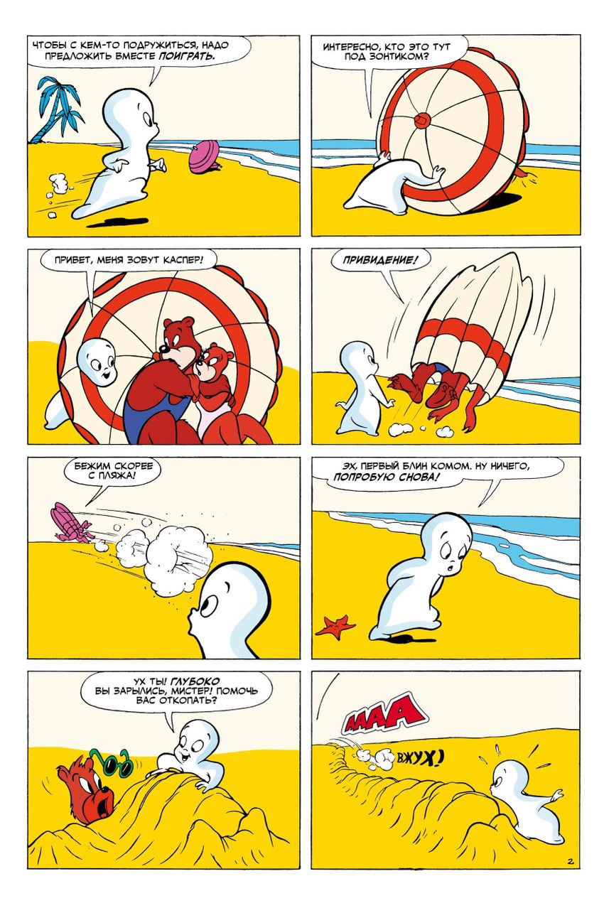 Древние Комиксы. Каспер. Храбрый спасатель