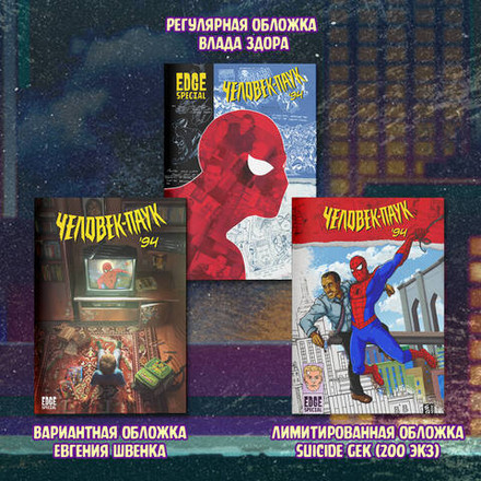 Spider-Man'94 Crowdfunding