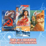 «Союз: Начало» Crowdfunding