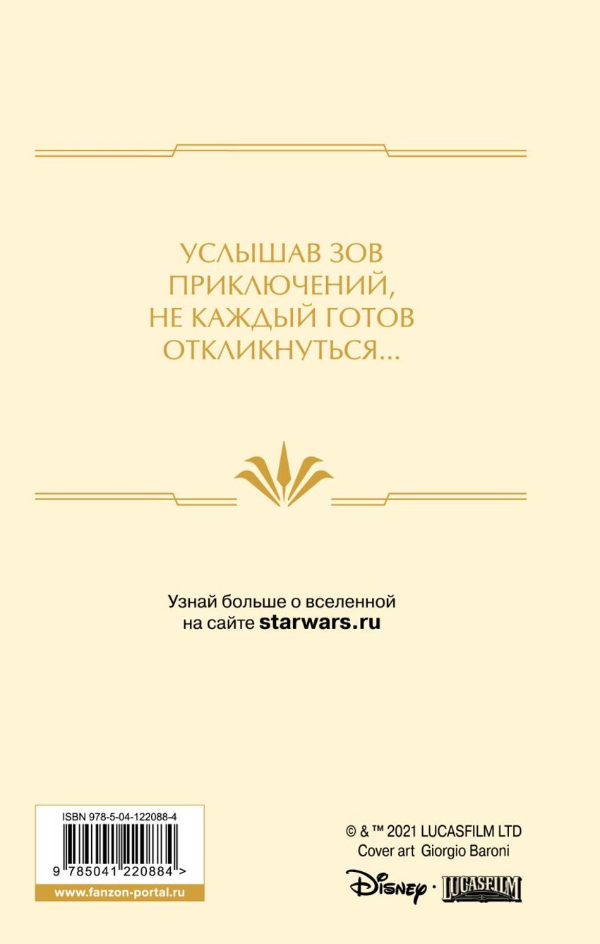 Звёздные войны: Расцвет Республики. Во тьму