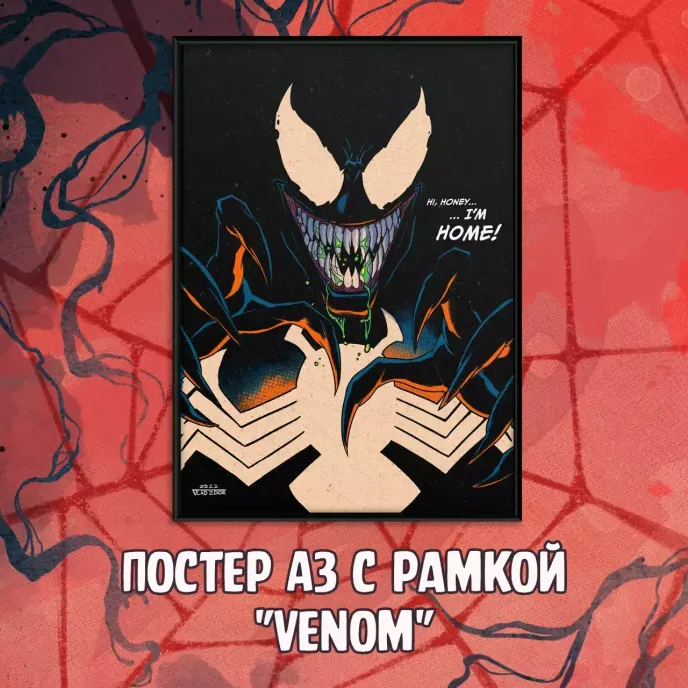 Venomized Crowdfunding