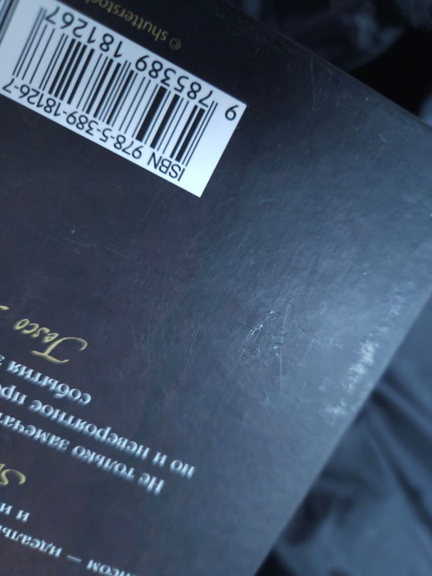 Темный огонь. УЦЕНЁННЫЙ ТОВАР