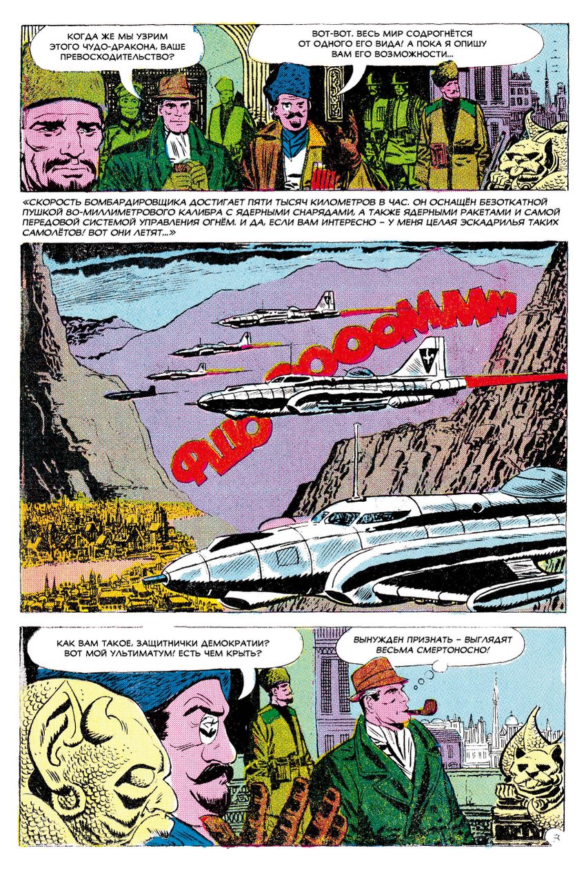 Древние Комиксы. Миротворец. Ультиматум