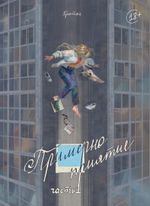 Примерно приятие