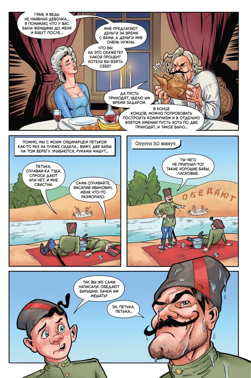 Петька и Василий Иванович. В поисках Анки