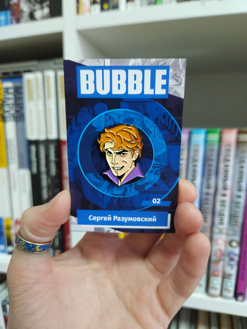 Металлический пин "BUBBLE #02: Сергей Разумовский"