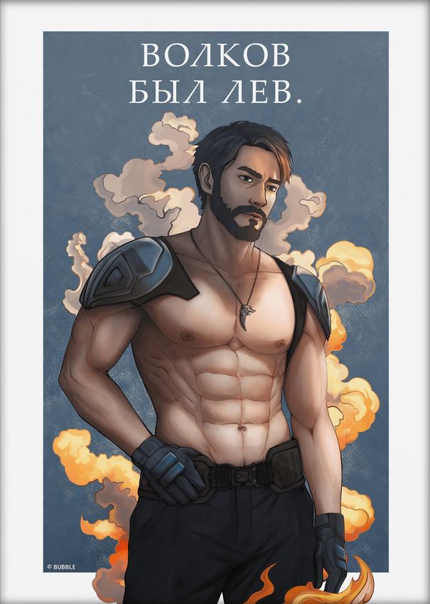 Открытка “Волков был Лев.” (Эксклюзивный вариант)