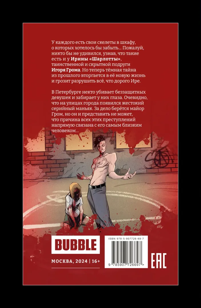 Майор Игорь Гром. Том 7. Насмерть