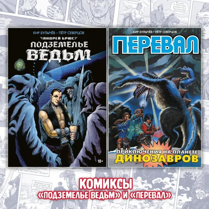 «ВЕЛЕС. Красная кровь» Crowdfunding