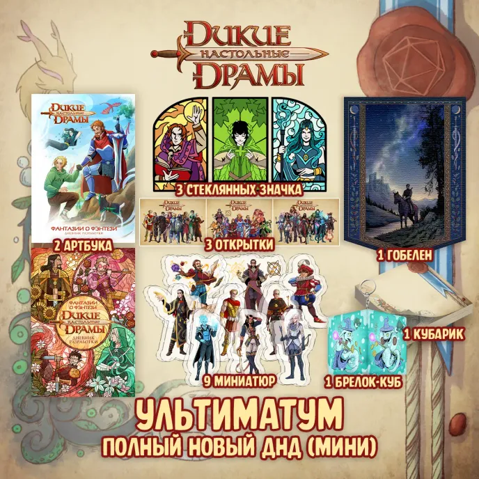 BUBBLE ДНД Краудфандинг