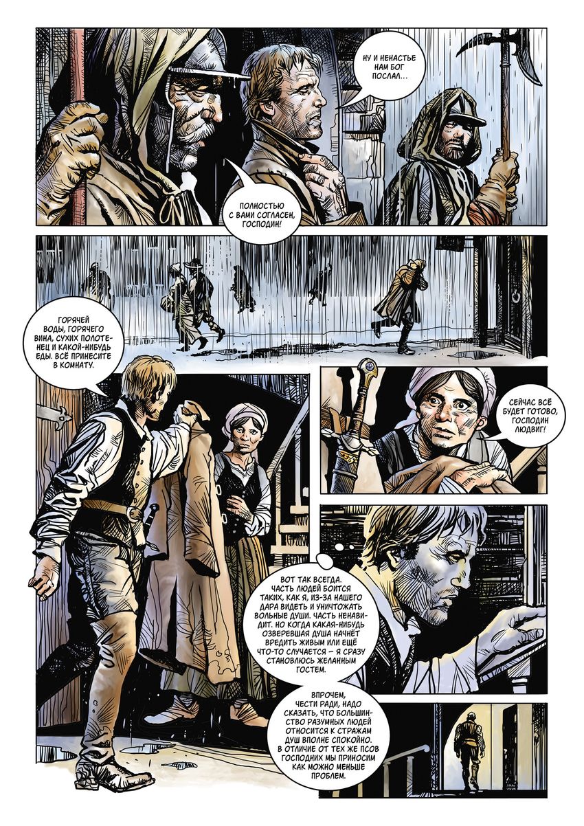 Страж. Ведьмин яр