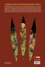 «Росомаха» Дэниела Уэя. Полное собрание. Том 4