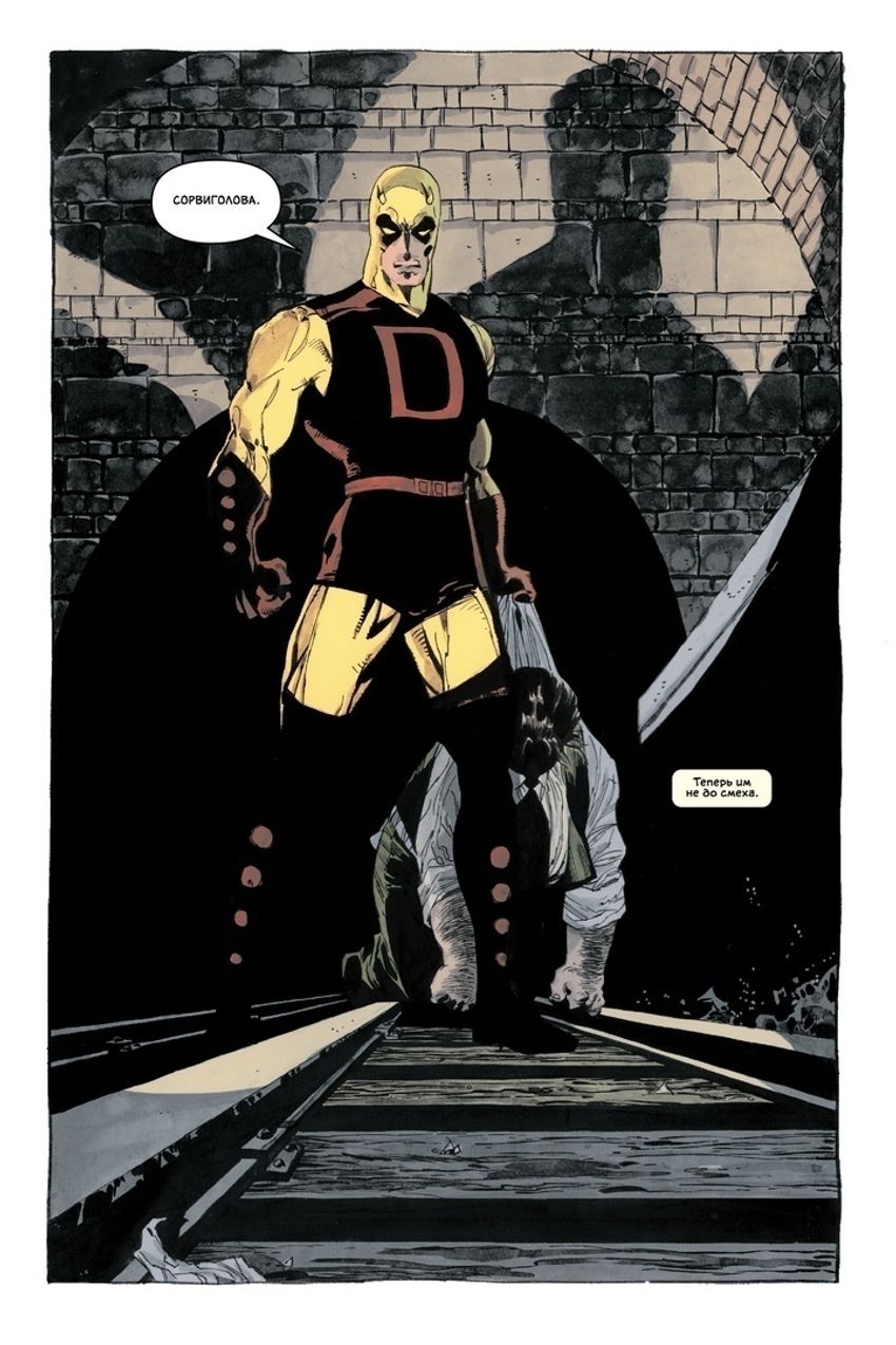 Сорвиголова: Страх