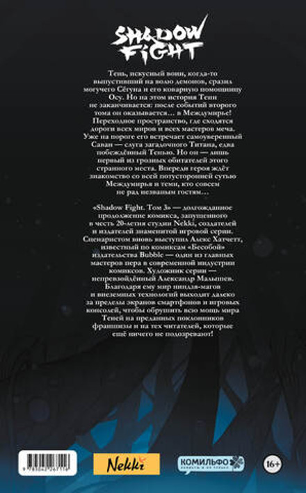 Shadow Fight. Том 3