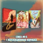 «Союз: Вместе мы падём» Краудфандинг